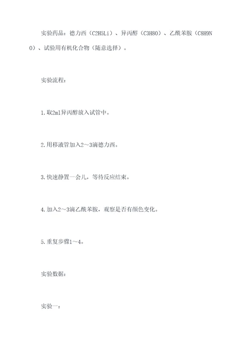 德力西安全型实验报告