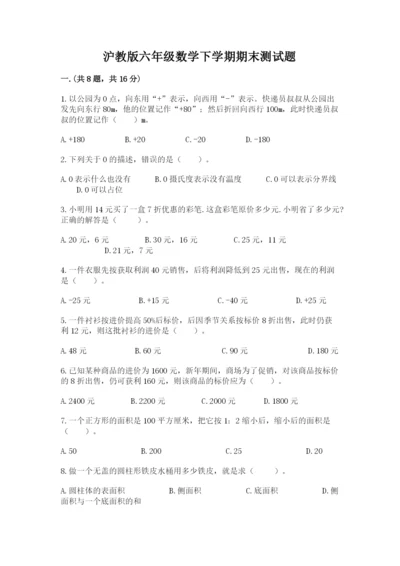 沪教版六年级数学下学期期末测试题含完整答案【网校专用】.docx