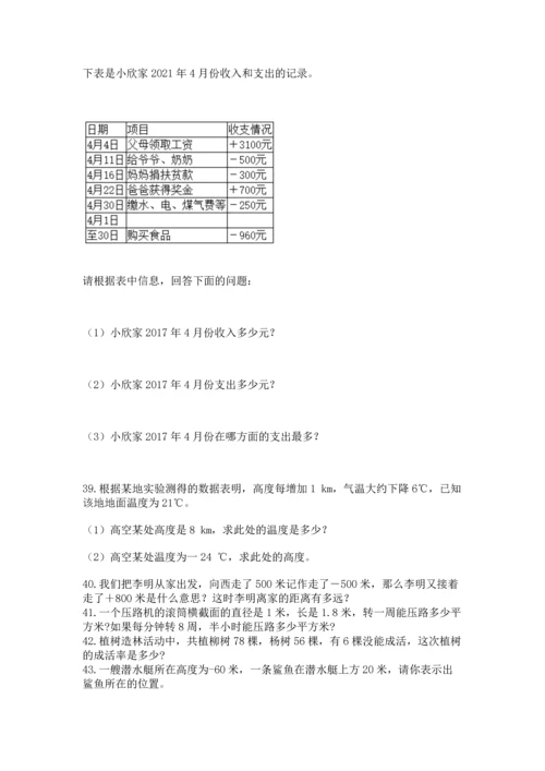 六年级小升初数学应用题50道【学生专用】.docx
