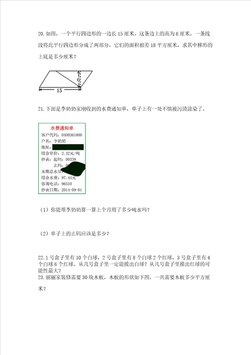 五年级数学应用题大全及精品答案