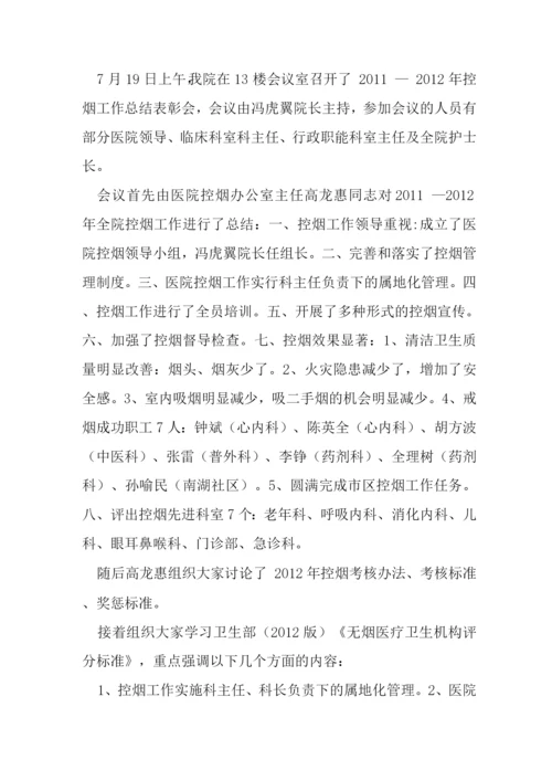 社区控烟工作计划总结.docx