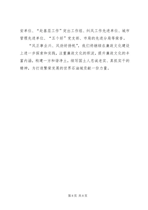 基层国土廉政文化建设学习材料.docx