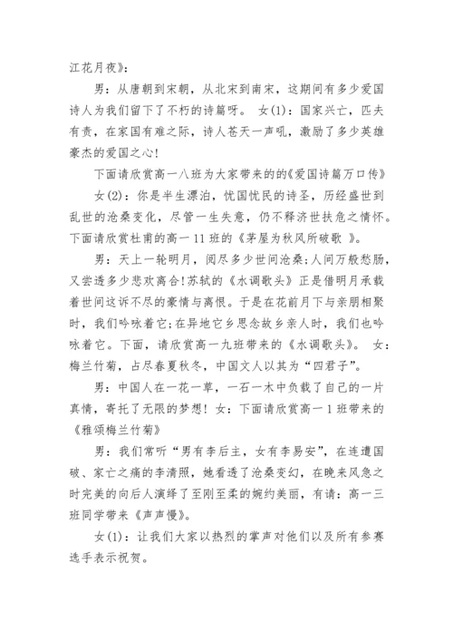 古诗经典诵读活动主持词.docx