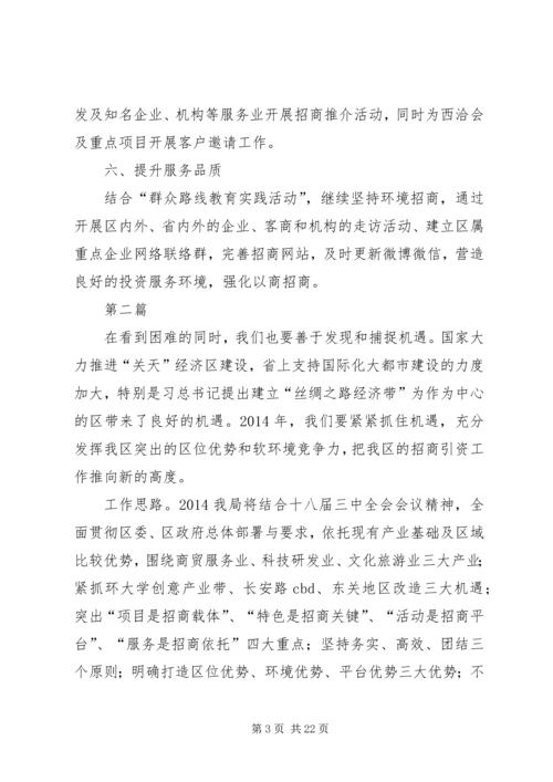 经贸局一季度重点工作计划8篇.docx