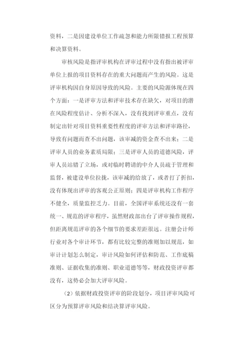 建立投资评审风险管理体系.docx