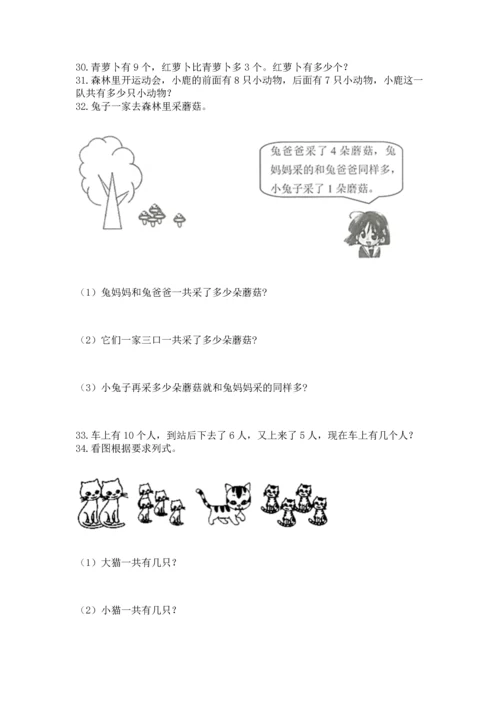 一年级上册数学解决问题50道及参考答案（巩固）.docx