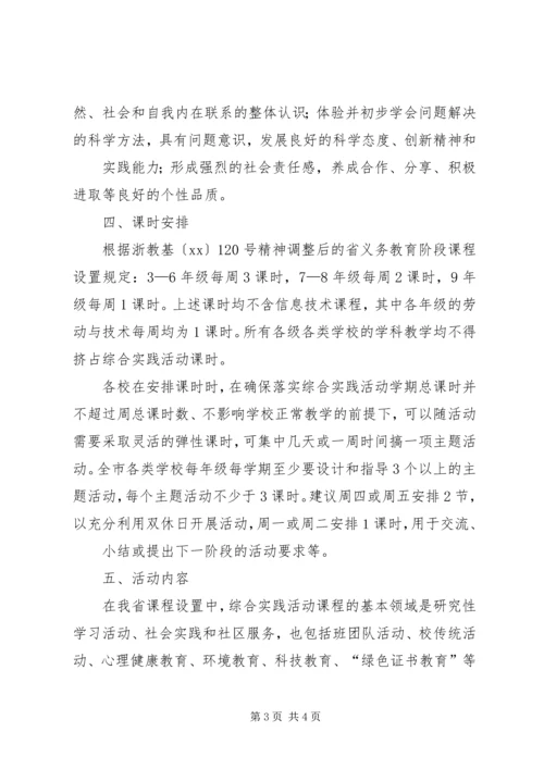 高中综合实践活动实施方案 (4).docx