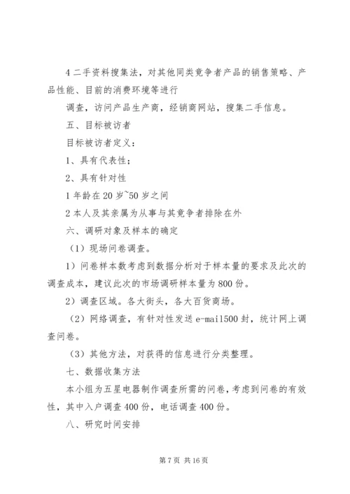 五星工作调研报告.docx