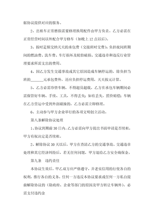 2021年出租车夜班承包协议纠纷案件