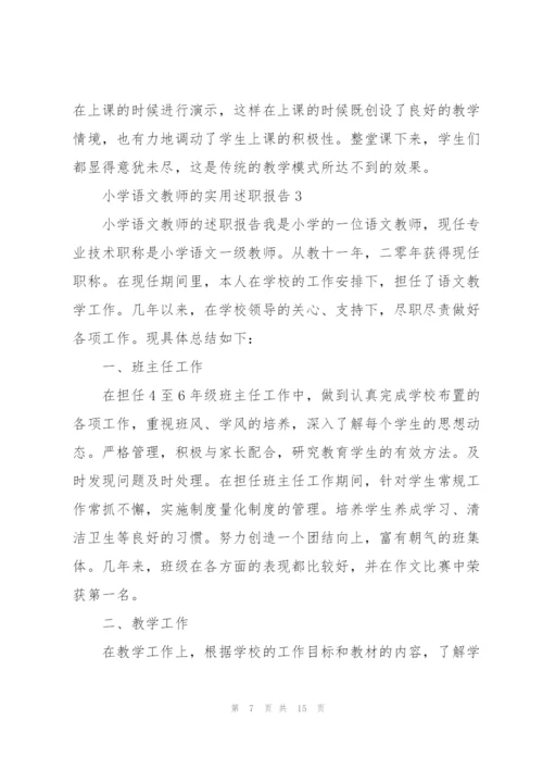 小学语文教师的实用述职报告.docx