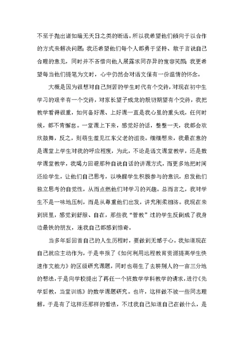 初中老师教学总结工作报告