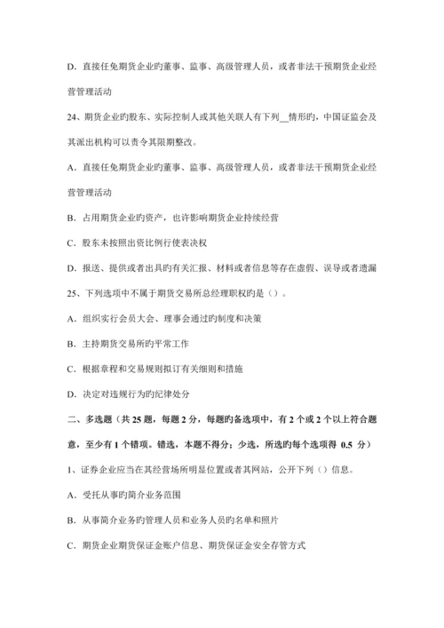 2023年福建省期货从业资格期货法律法规举证责任考试试题.docx