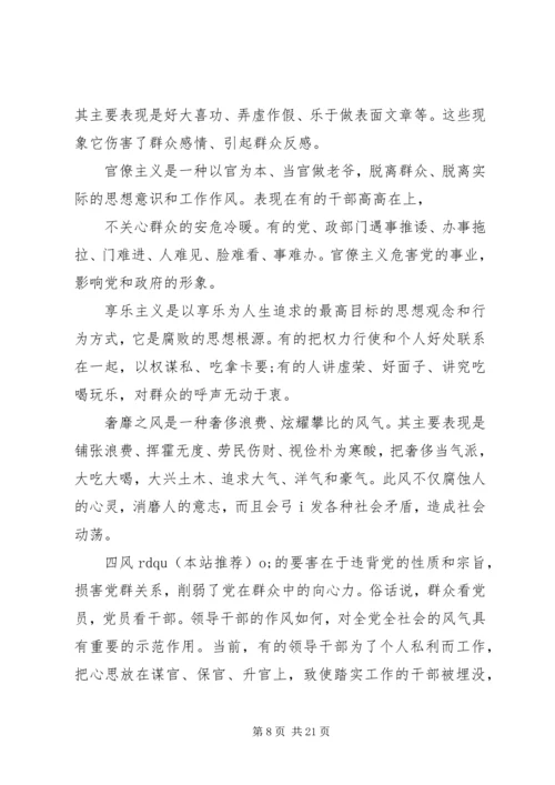 第一篇：开展反对四风思想汇报.docx