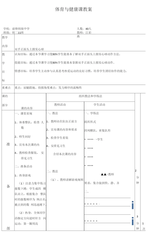 初中体育与健康教育科学八年级(2023年新编)-技术与运用实心球教案.docx