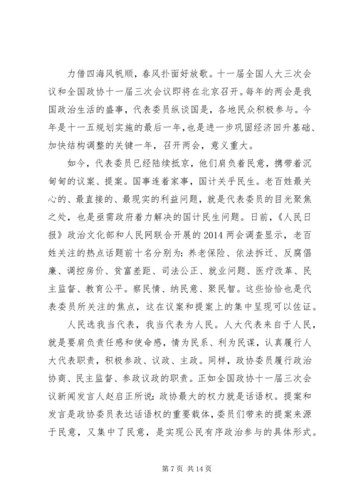 学习两会思想汇报(精选多篇).docx