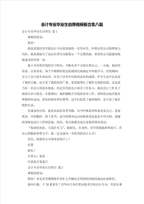 会计专业毕业生自荐信模板合集八篇