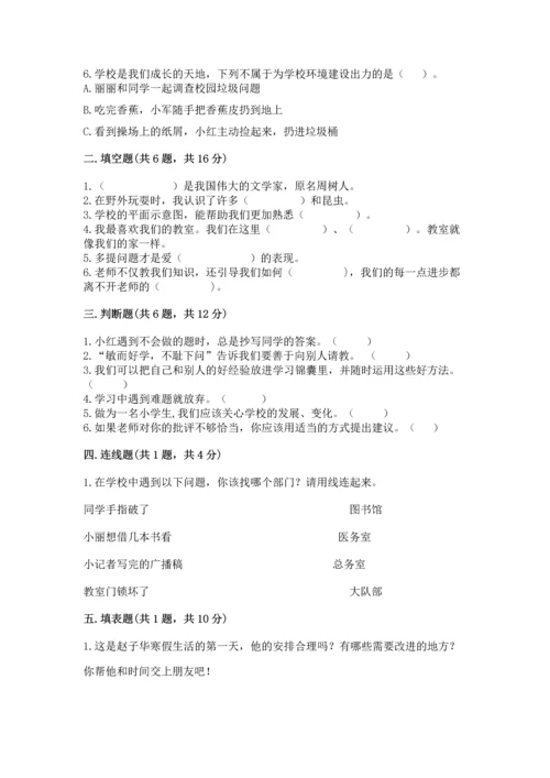 部编版三年级上册道德与法治期中测试卷精品（考试直接用）.docx
