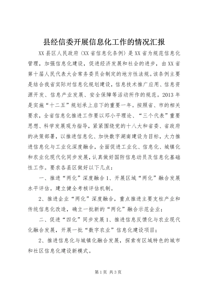 县经信委开展信息化工作的情况汇报.docx