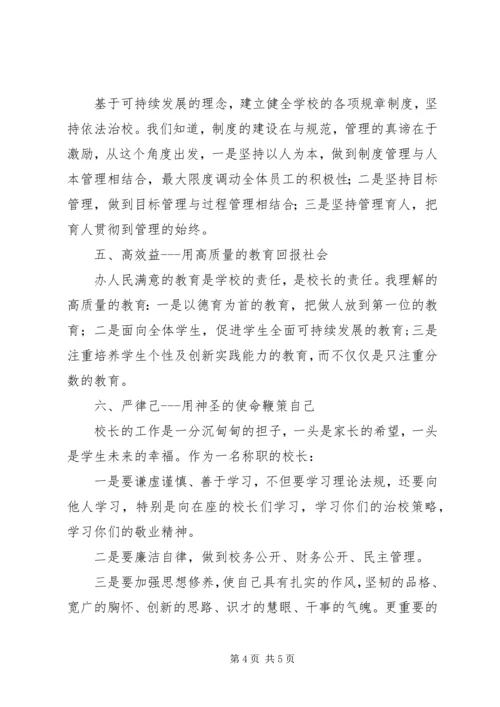 初中校长竞聘演讲稿 (3).docx