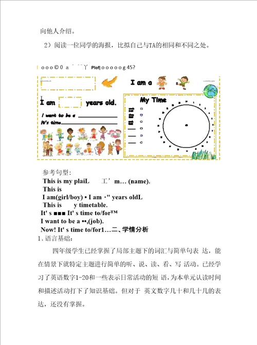 “双减”作业设计：小学英语单元作业设计优秀案例