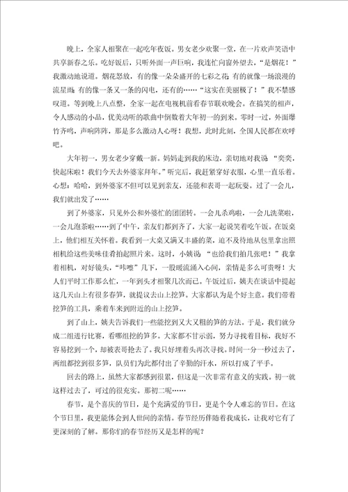 关于春节叙事作文锦集10篇