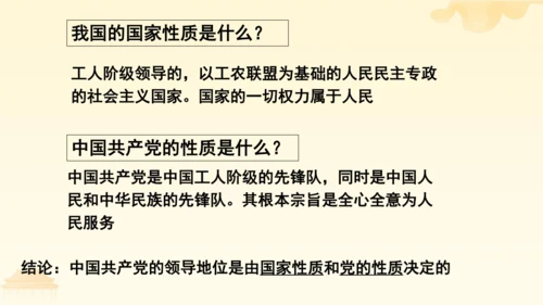 第三单元第五课第三课时 基本政治制度教学课件 --统编版中学道德与法治八年级（下）