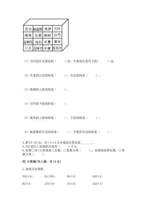人教版三年级下册数学期中测试卷含完整答案【考点梳理】.docx