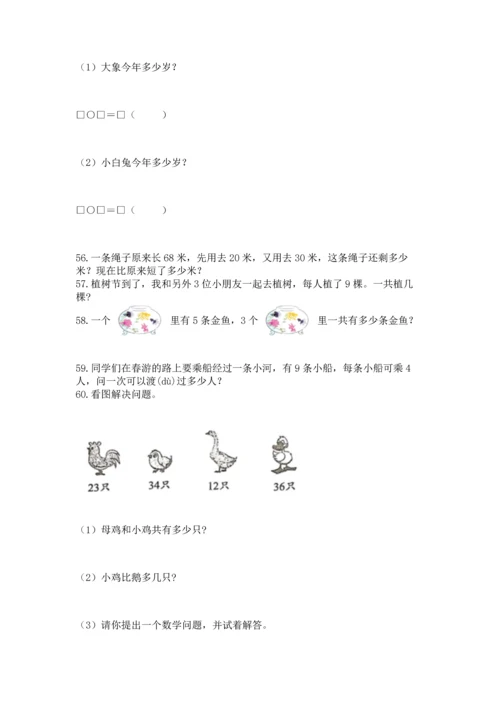 小学二年级上册数学应用题100道及完整答案（网校专用）.docx