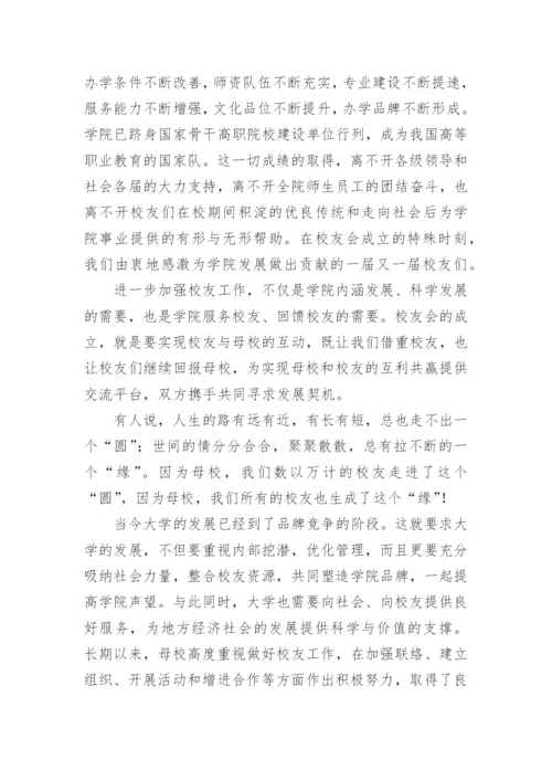 校友会成立大会嘉宾致辞.docx