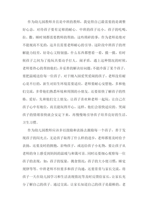 中班教学心得体会文稿7篇.docx