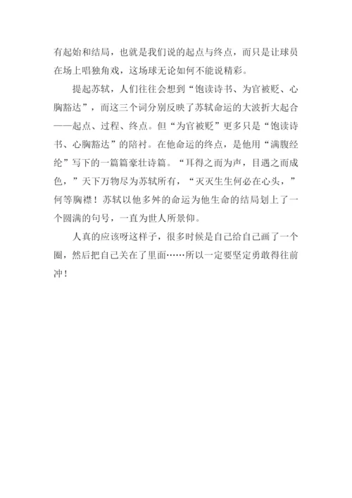 以起点为话题的议论文.docx