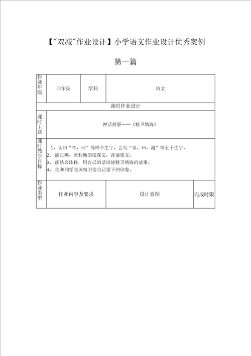 “双减作业设计小学语文作业设计优秀案例两篇