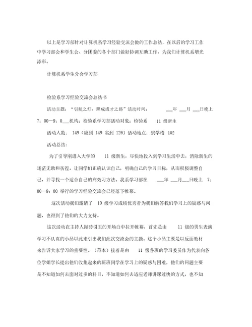 计算机系学习经验交流会活动总结大全