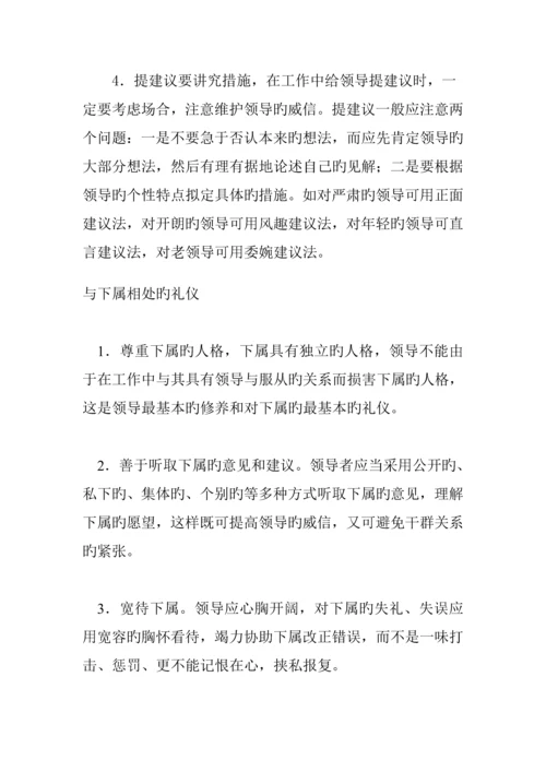 商务礼仪管量标准手册.docx