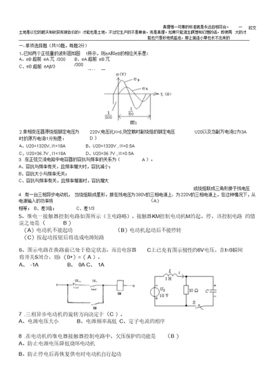 电工技术复习题二