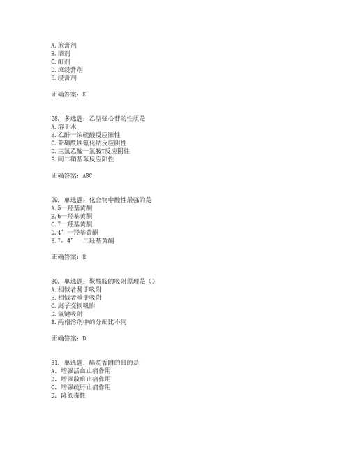 中药学专业知识一考前难点易错点剖析押密卷附答案65