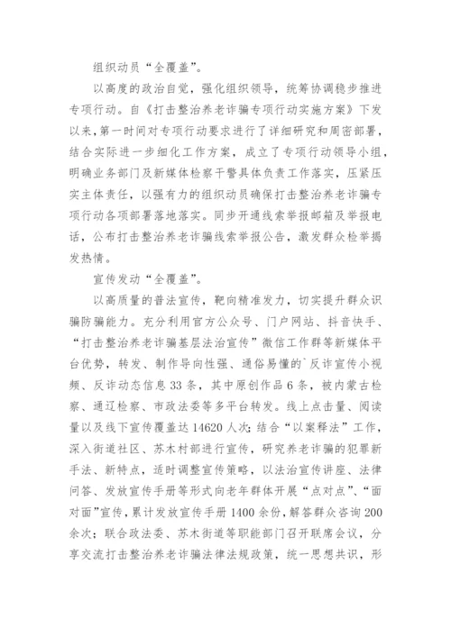 老年人防诈骗简报.docx