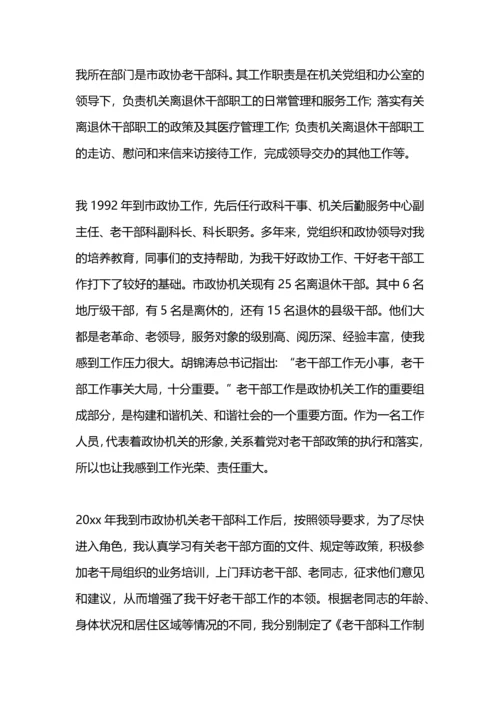 爱岗敬业演讲稿：我爱我的检察工作，爱我的办.docx