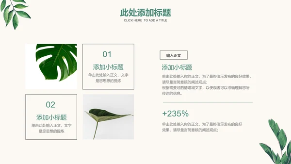 绿色清新植物通用PPT演示模板