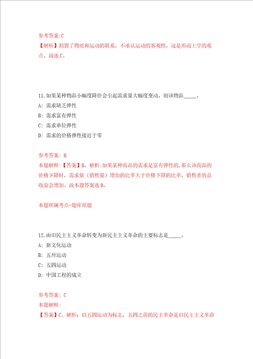 浙江宁波市青少年宫招考聘用校外兼职辅导员模拟考试练习卷及答案第5卷
