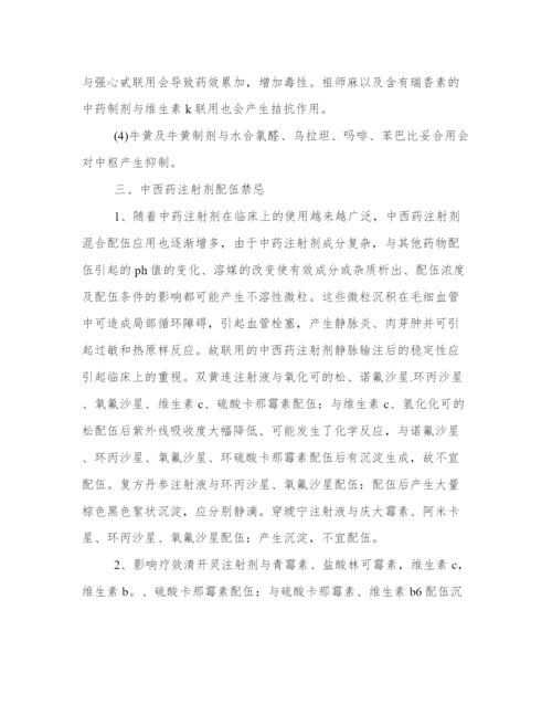 药学专业毕业论文字 药学专业毕业论文(五篇).docx