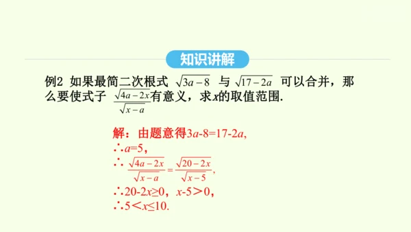 16.3.1二次根式的加减课件（共25张PPT） 2025年春人教版数学八年级下册