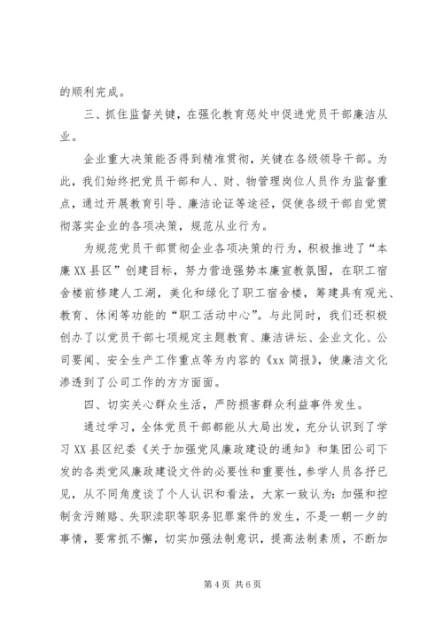 企业党风清政廉洁文化建设工作报告.docx