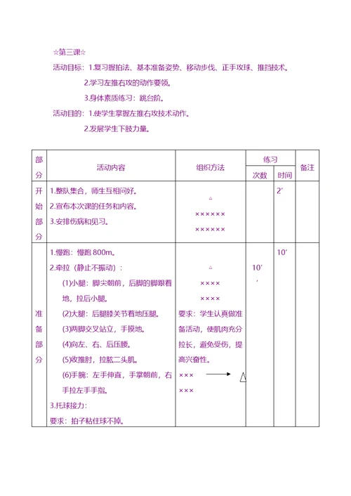教案及说课稿-小学乒乓球拓展课教案