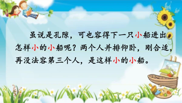 17 记金华的双龙洞    课件
