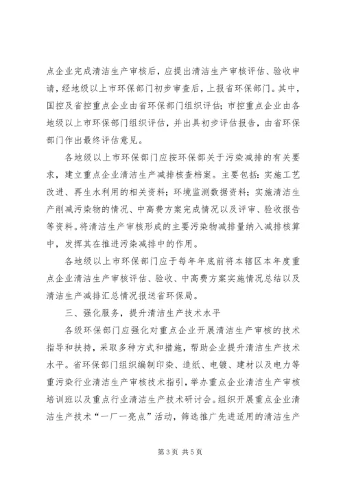 企业清洁生产审核实施意见.docx