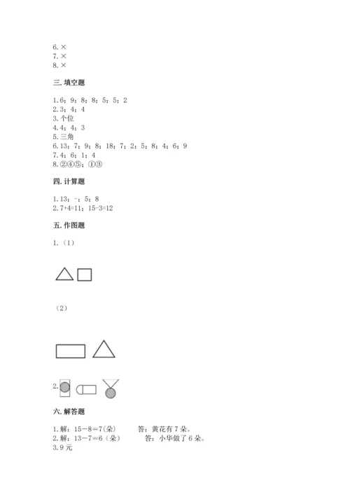 人教版一年级下册数学期中测试卷（实用）word版.docx