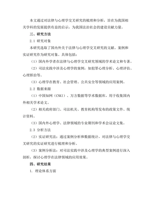 法律与心理学的交叉研究