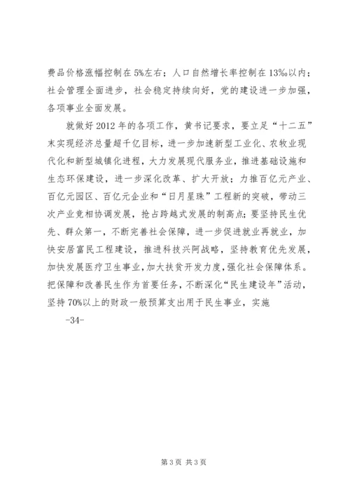 学习省委常委扩大会议会议精神心得体会 (5).docx