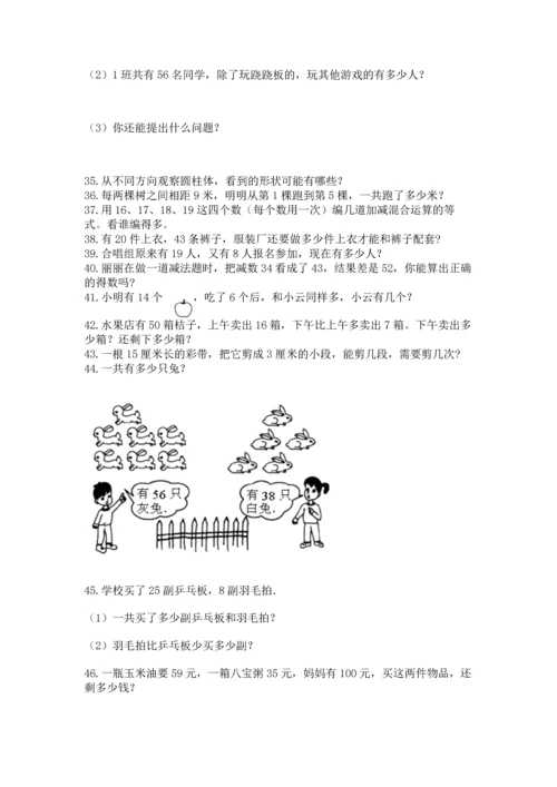 小学二年级上册数学应用题100道及答案（名师系列）.docx